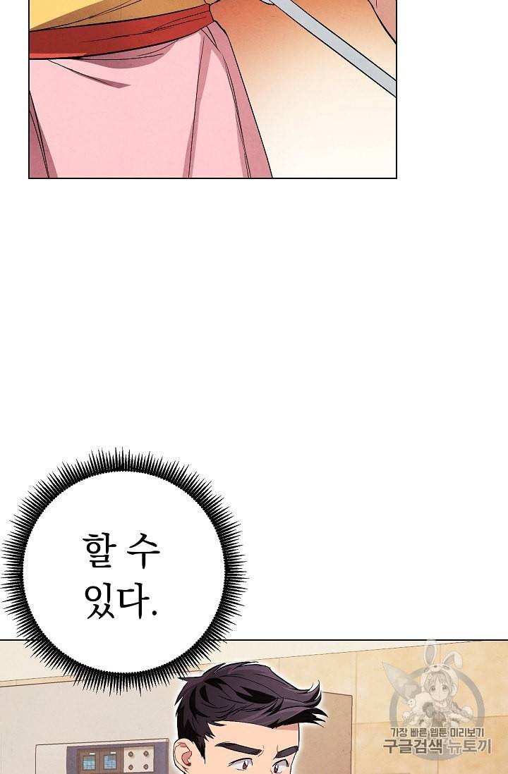 논현동 장사꾼 11화 3