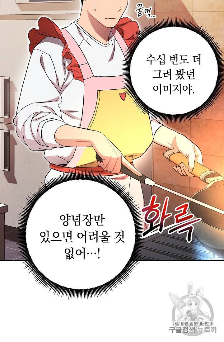 논현동 장사꾼 11화 4