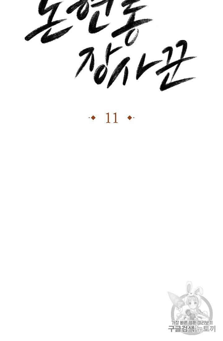 논현동 장사꾼 11화 7