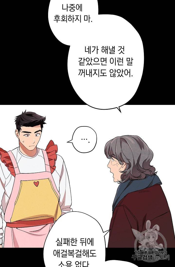 논현동 장사꾼 11화 10