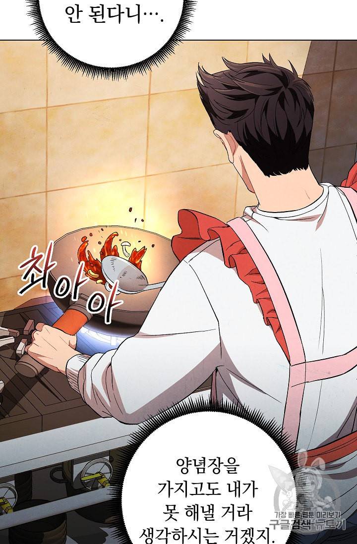논현동 장사꾼 11화 17