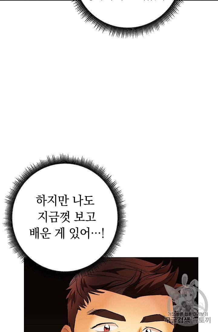 논현동 장사꾼 11화 18