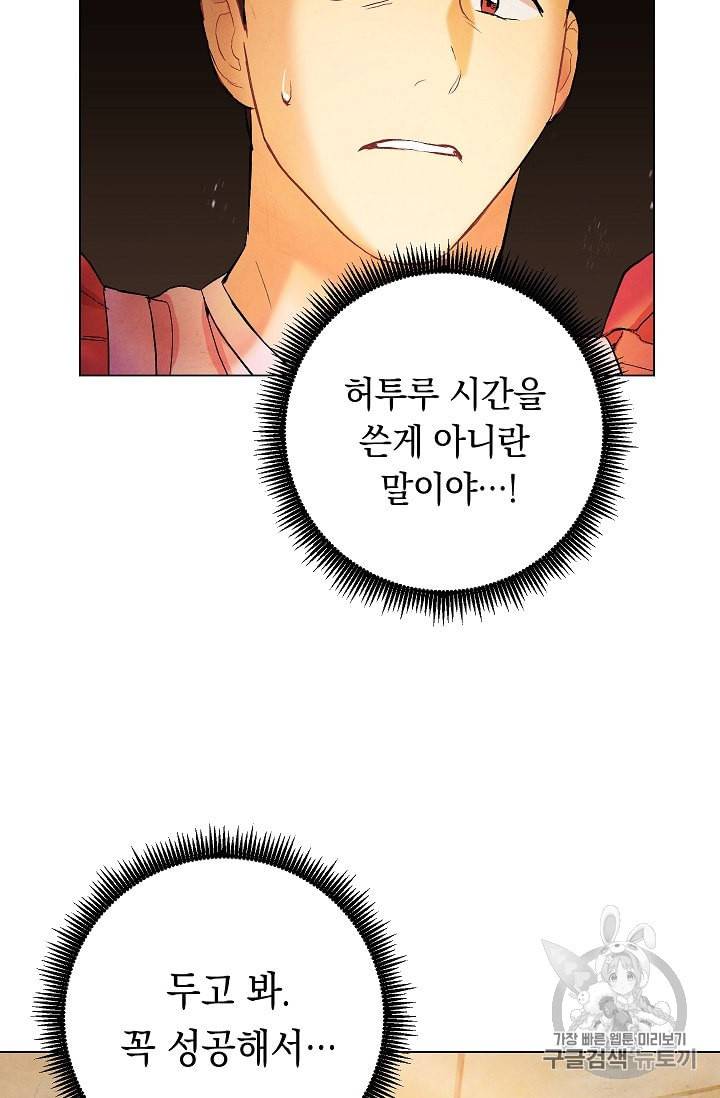 논현동 장사꾼 11화 19