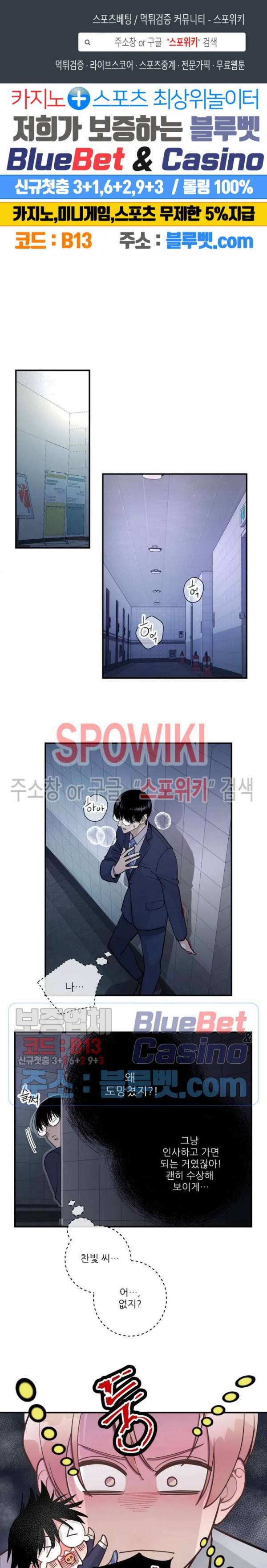 M의 스캔들 외전 9화 1