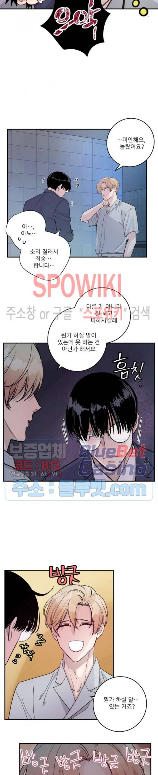 M의 스캔들 외전 9화 2
