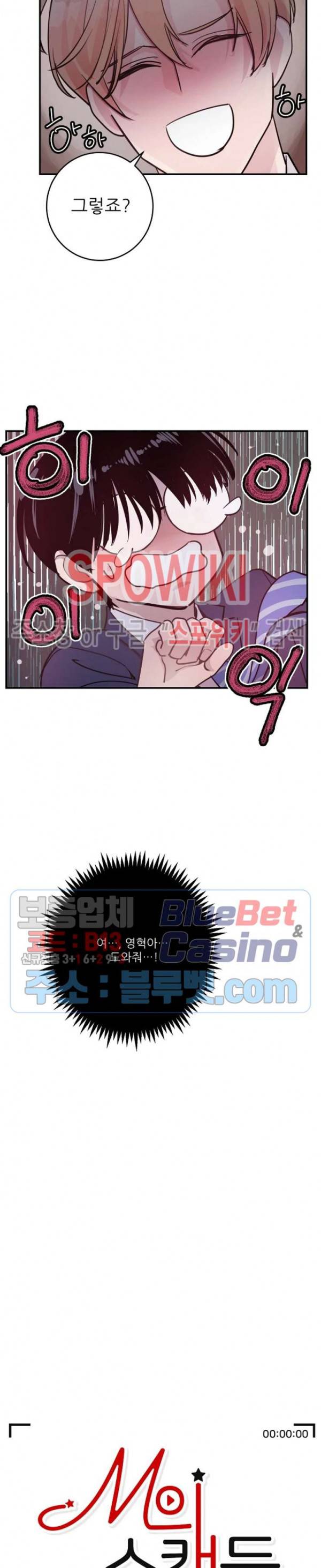 M의 스캔들 외전 9화 3