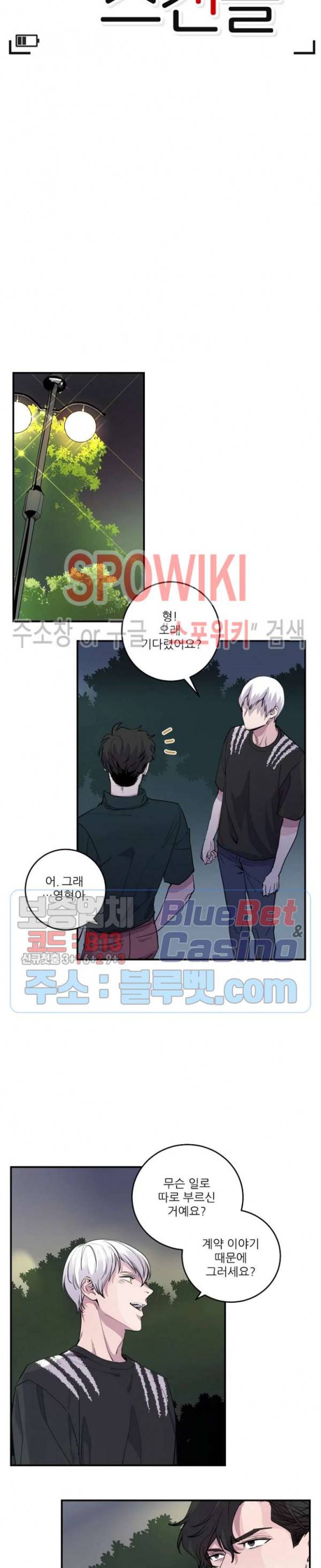M의 스캔들 외전 9화 4