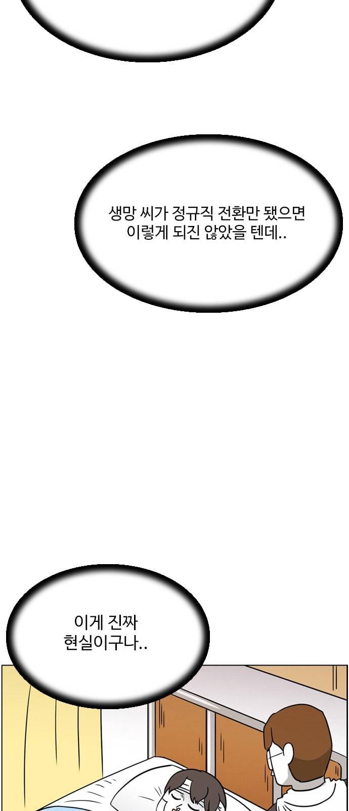 열정호구 173화 회의감 1 2