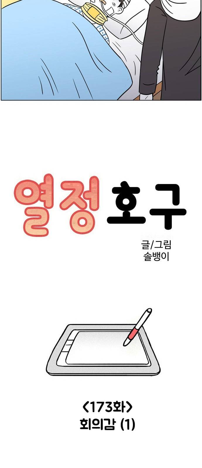 열정호구 173화 회의감 1 3