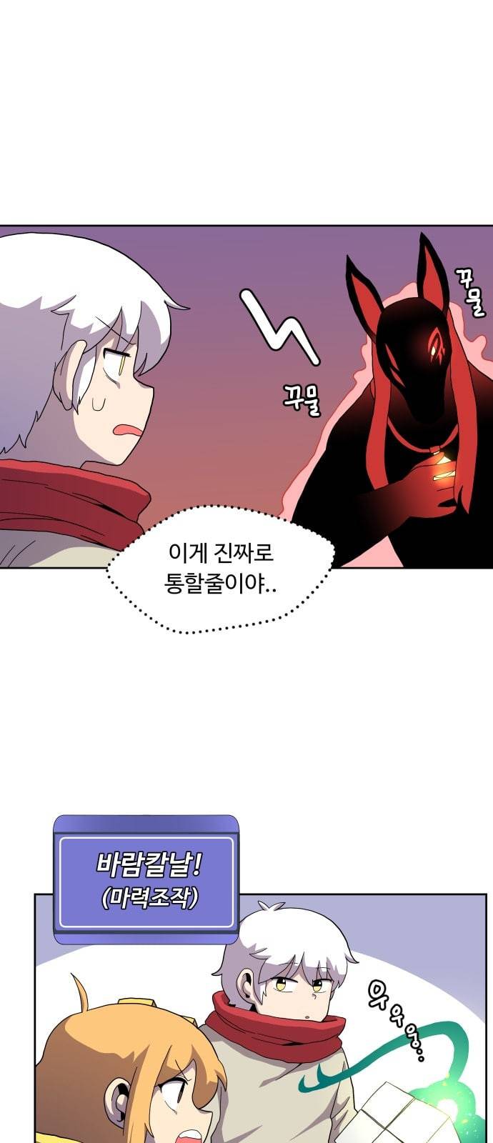 판타지 여동생 45화 5