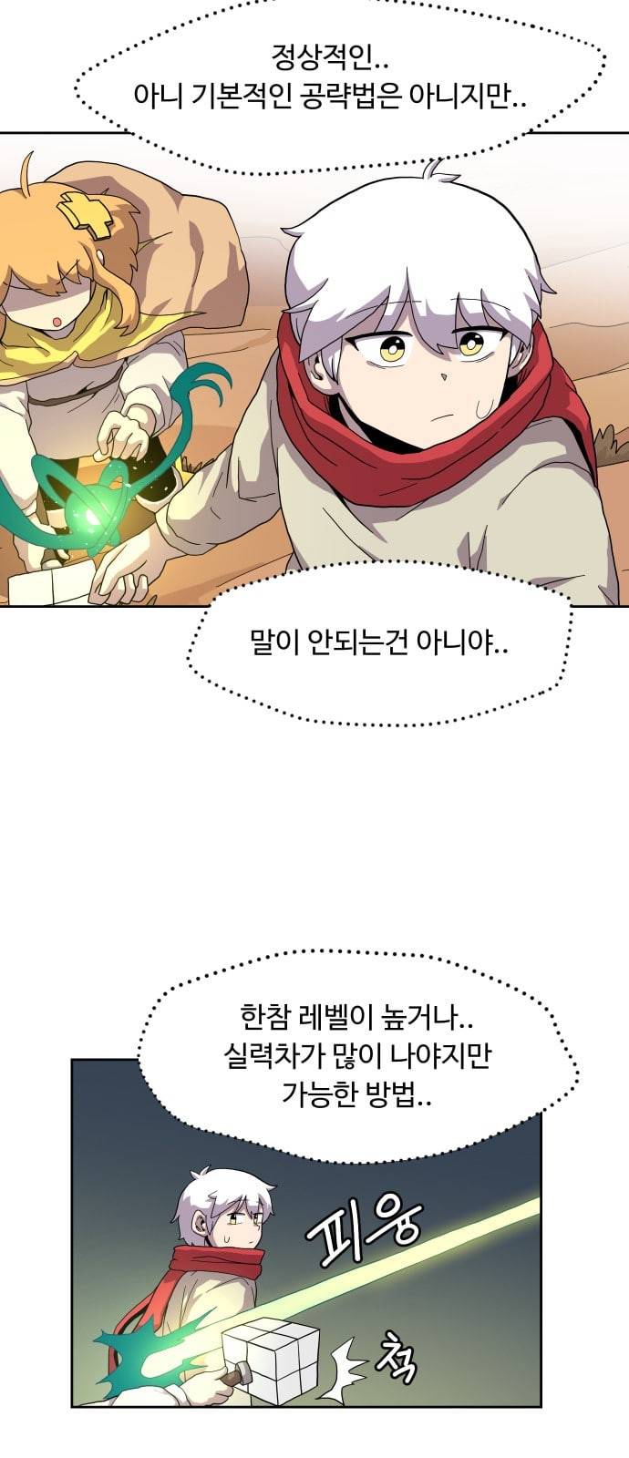 판타지 여동생 45화 8