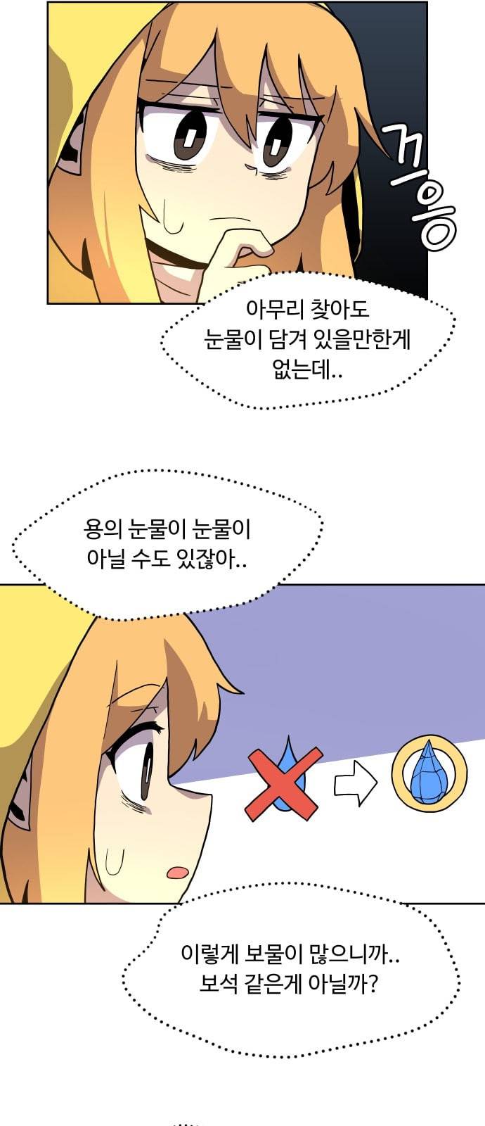 판타지 여동생 50화 5