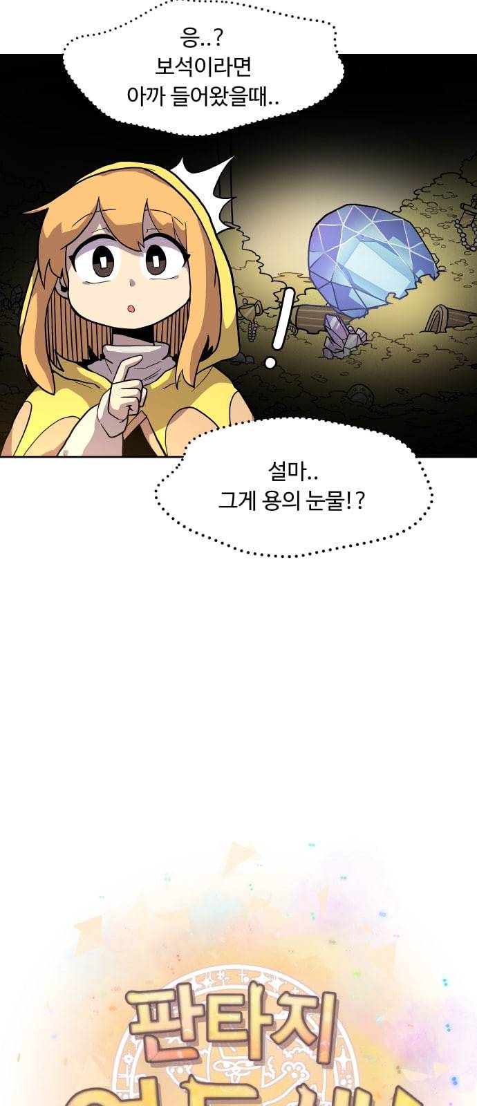 판타지 여동생 50화 6