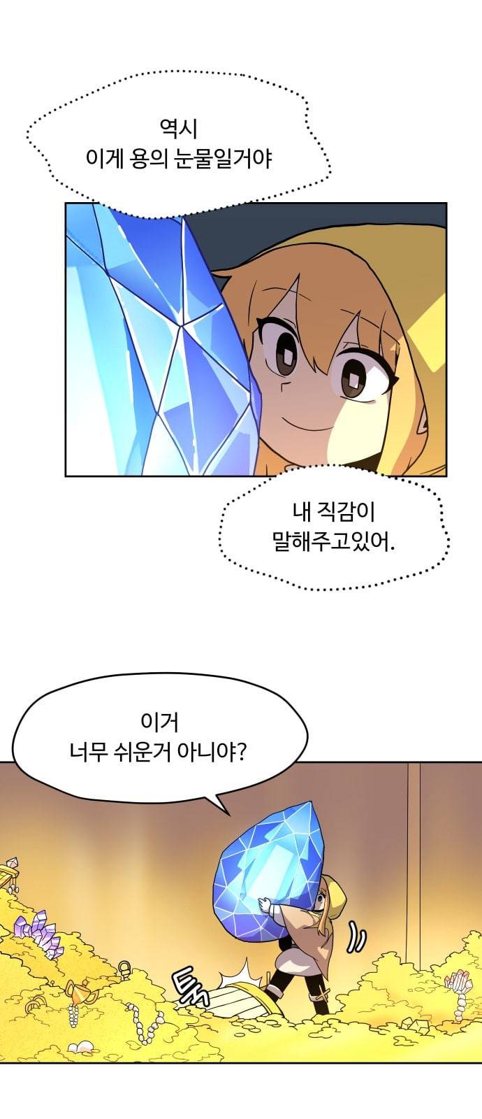 판타지 여동생 50화 8