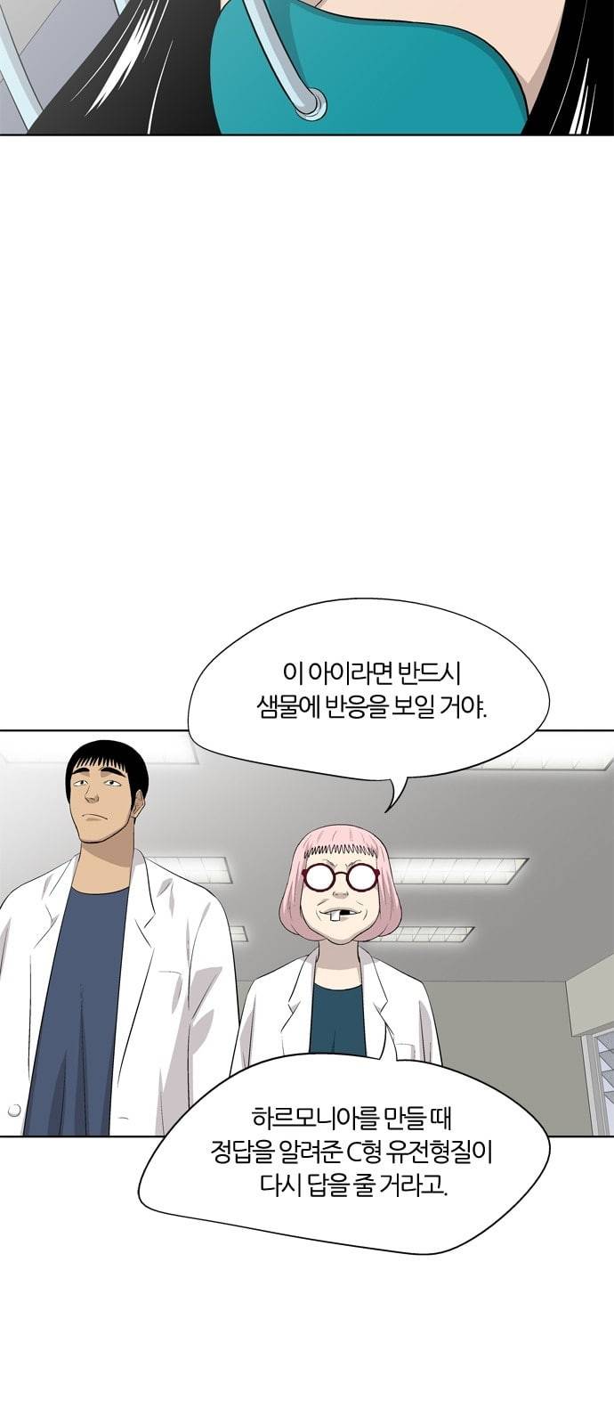 하르모니아 시즌3 35화 11