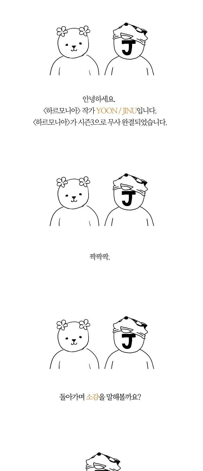하르모니아 완결 후기 1