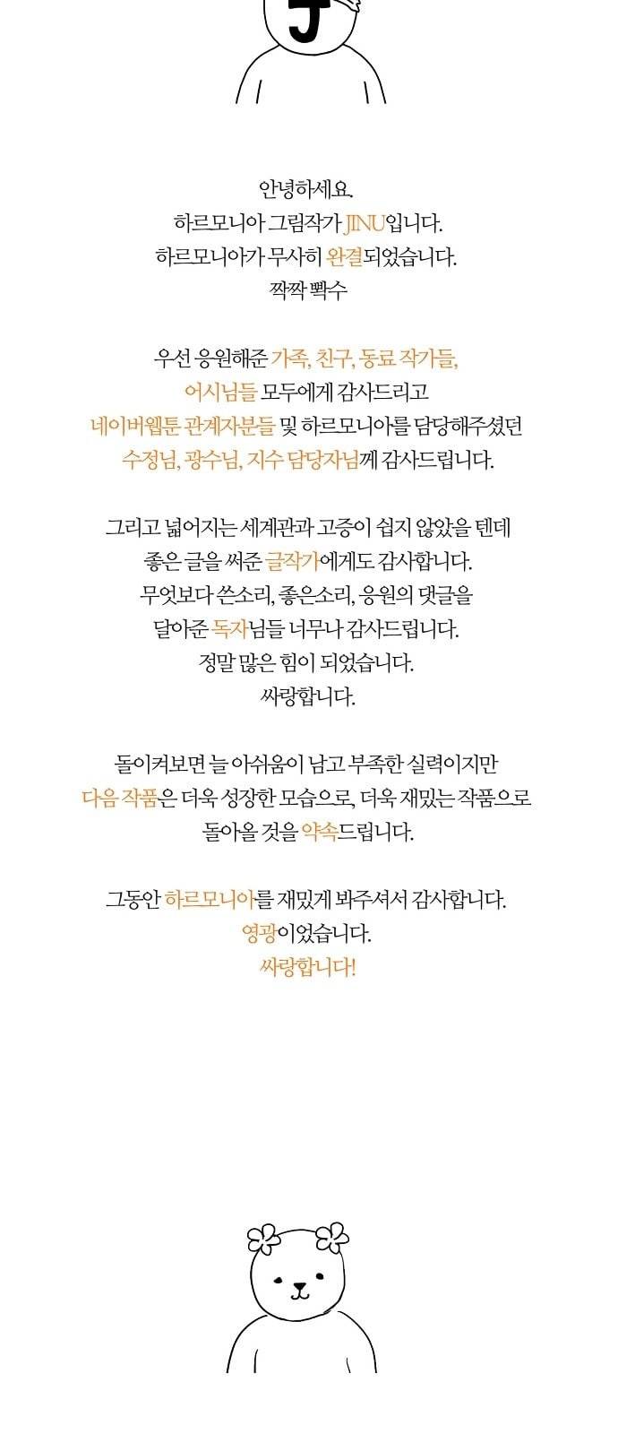 하르모니아 완결 후기 2