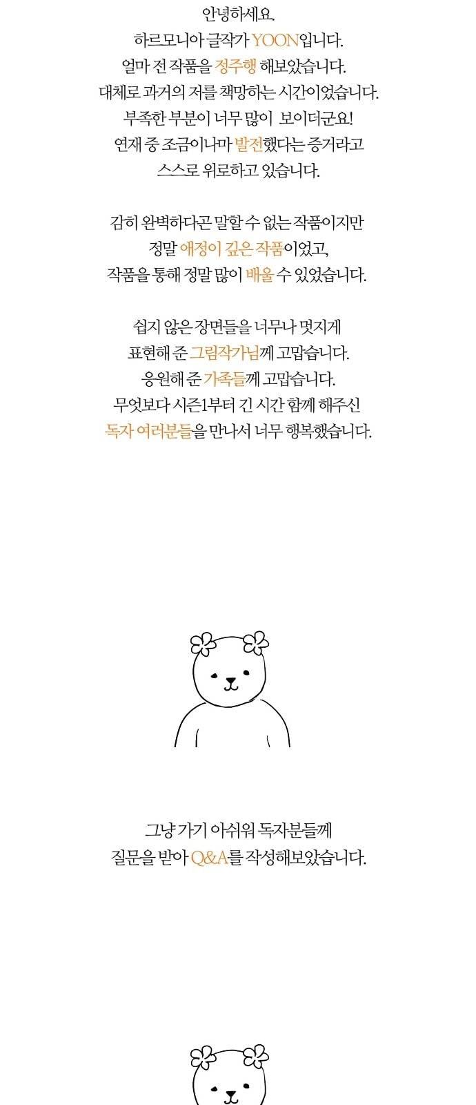 하르모니아 완결 후기 3