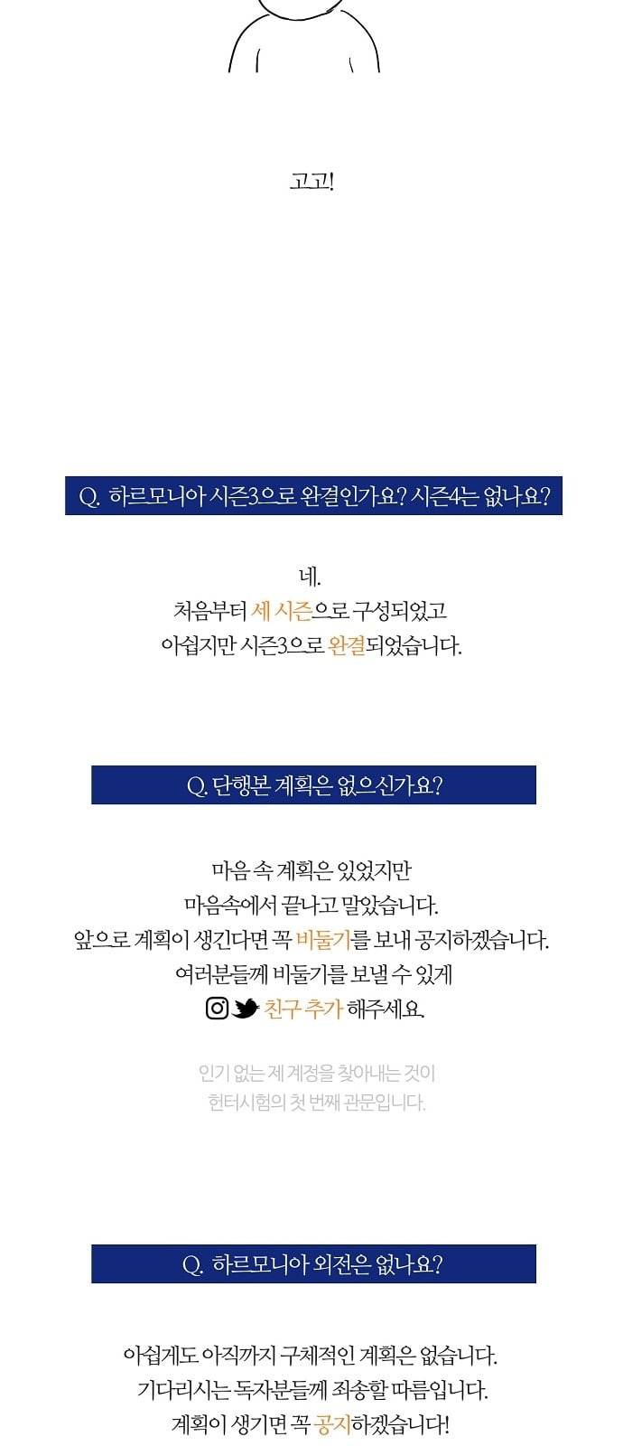 하르모니아 완결 후기 4