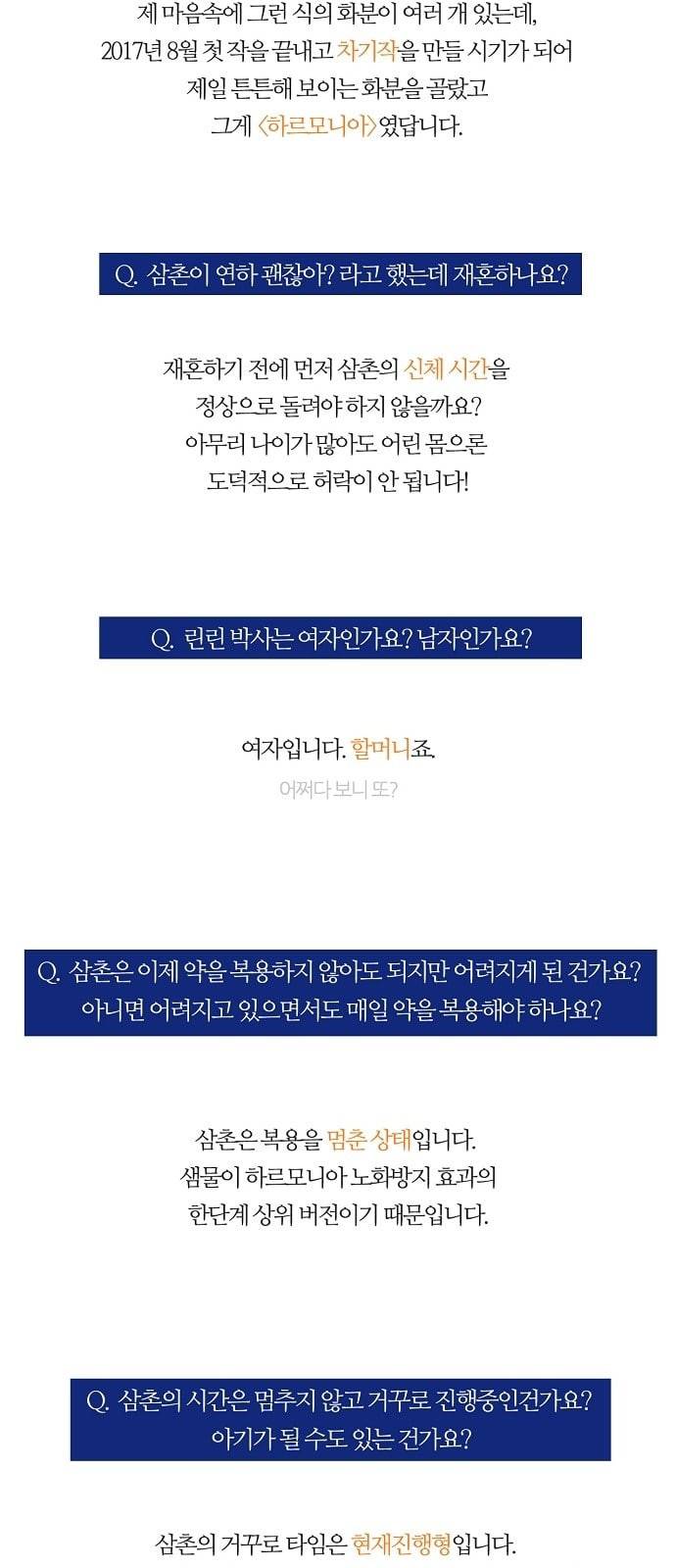 하르모니아 완결 후기 6