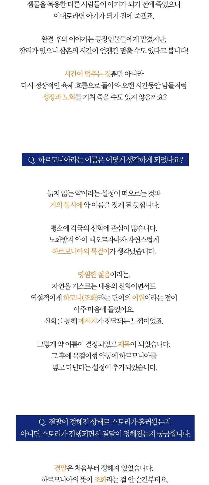 하르모니아 완결 후기 7