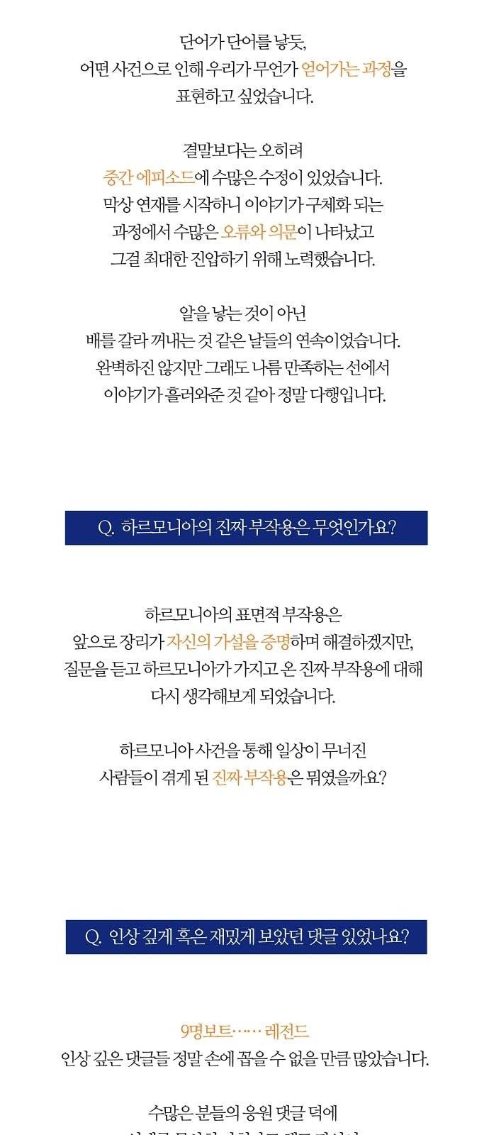 하르모니아 완결 후기 8