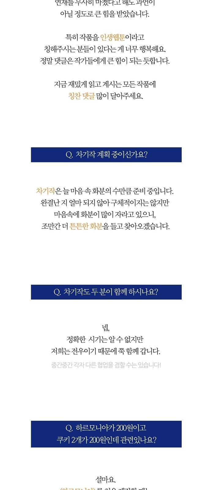 하르모니아 완결 후기 9