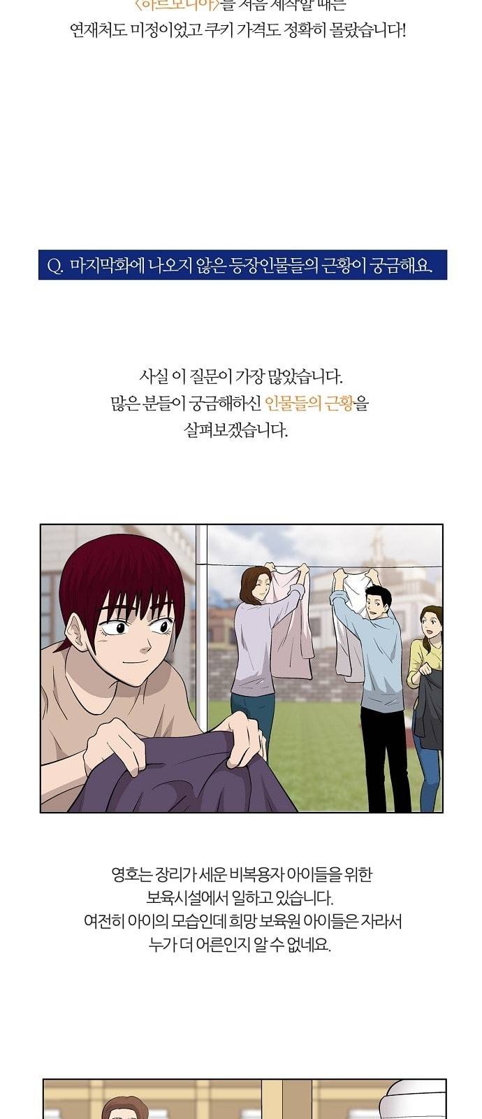하르모니아 완결 후기 10
