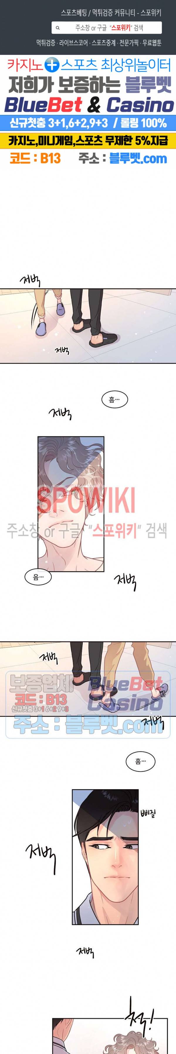그 알파를 꼬시는 법 60화 1