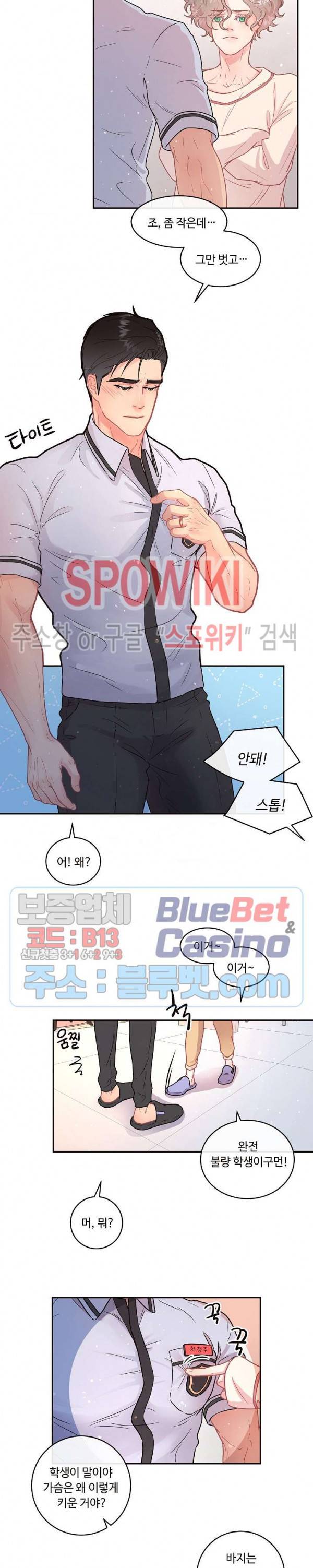 그 알파를 꼬시는 법 60화 2