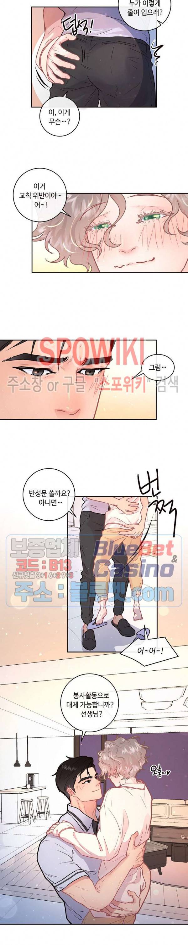 그 알파를 꼬시는 법 60화 3