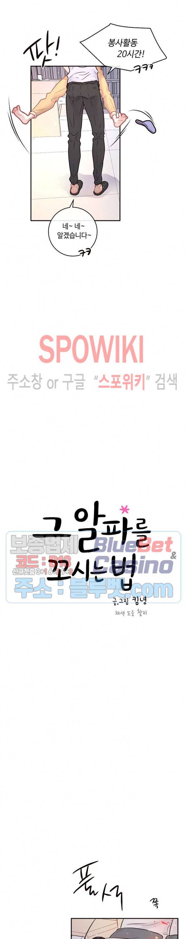 그 알파를 꼬시는 법 60화 4