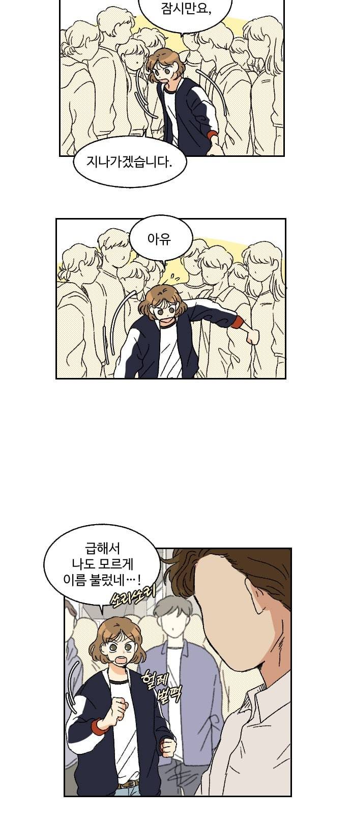 동트는 로맨스 13화 2