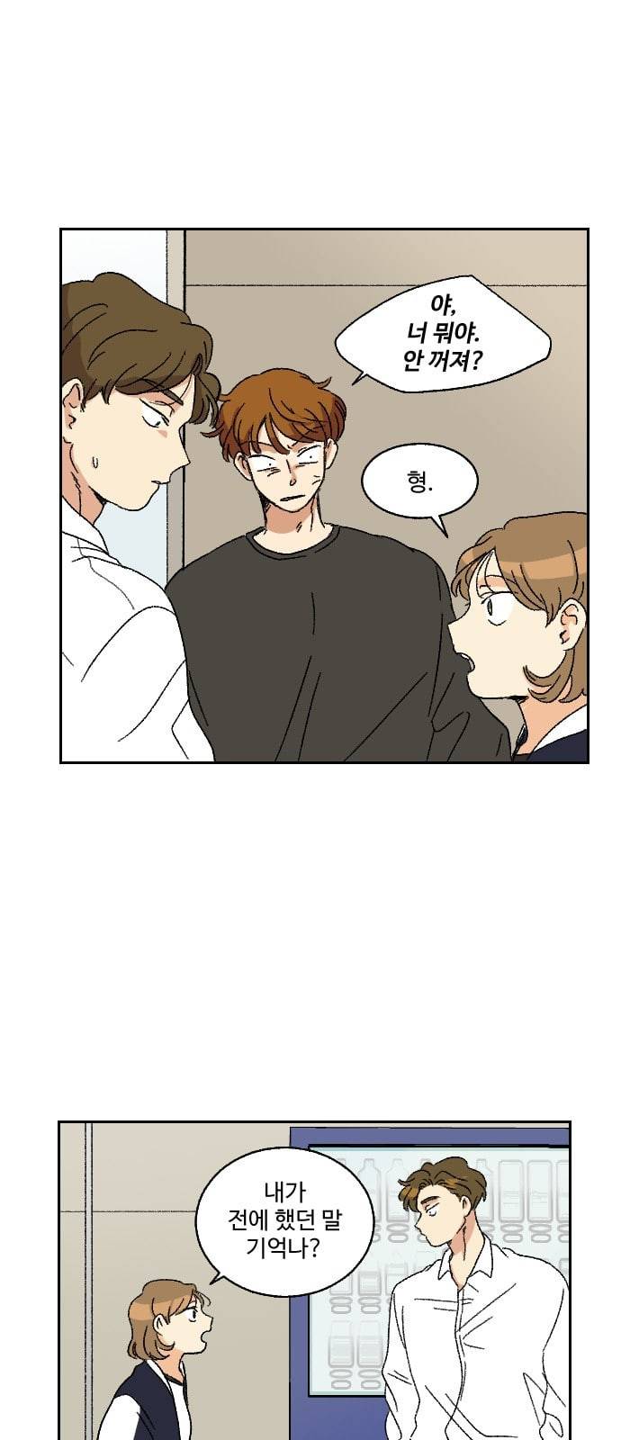 동트는 로맨스 13화 3