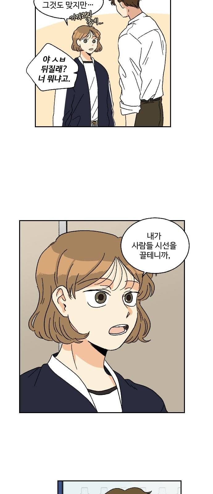 동트는 로맨스 13화 5