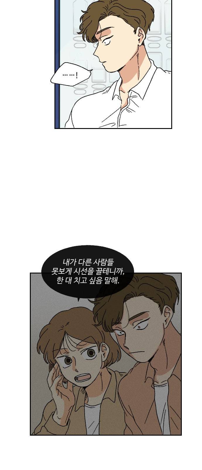 동트는 로맨스 13화 6