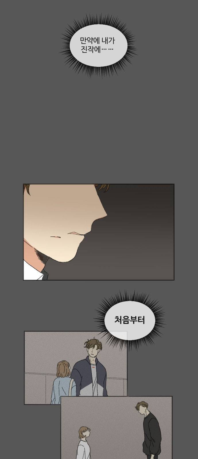 동트는 로맨스 13화 11