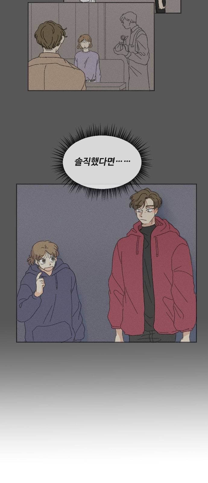 동트는 로맨스 13화 12