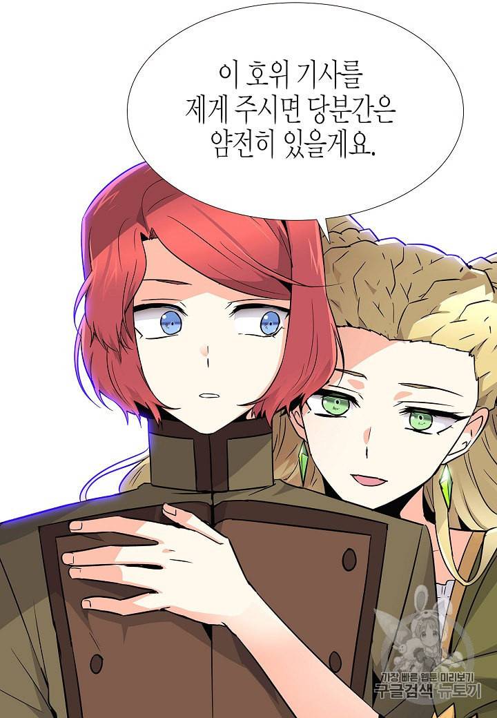 악역에게 정체를 들켜버렸다 18화 3