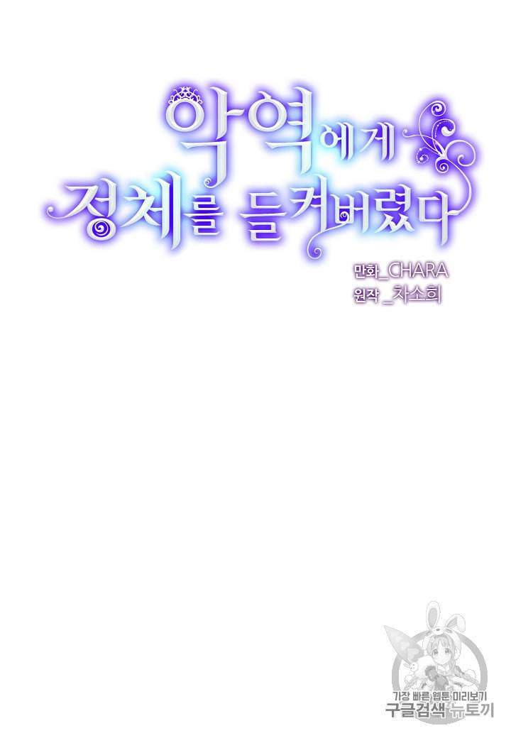 악역에게 정체를 들켜버렸다 18화 5