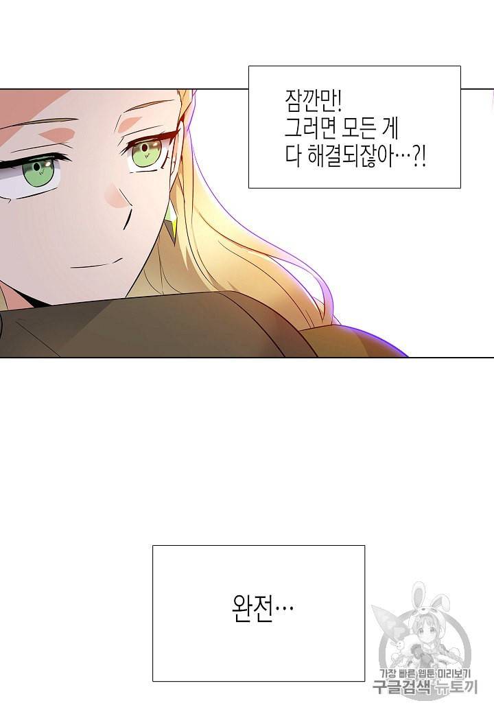 악역에게 정체를 들켜버렸다 18화 7