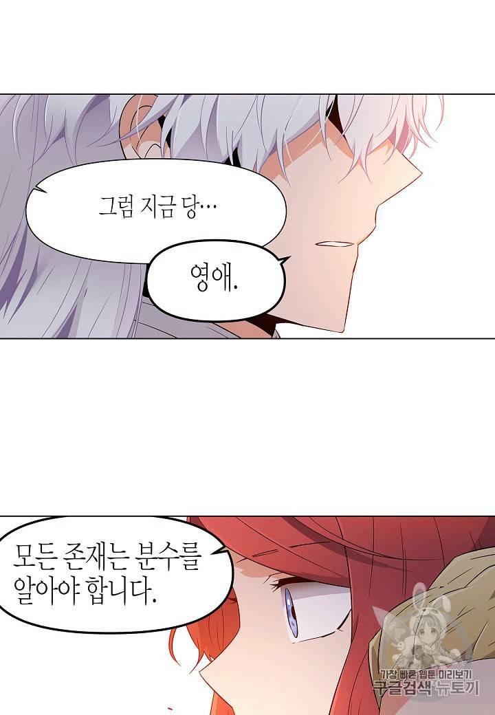 악역에게 정체를 들켜버렸다 18화 9