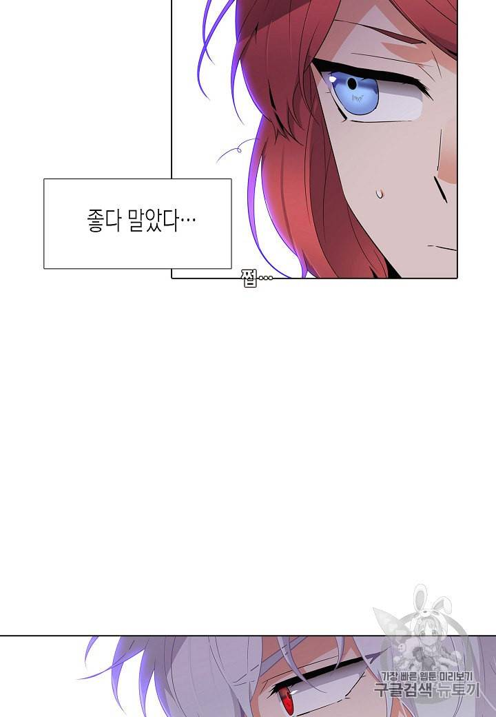악역에게 정체를 들켜버렸다 18화 13
