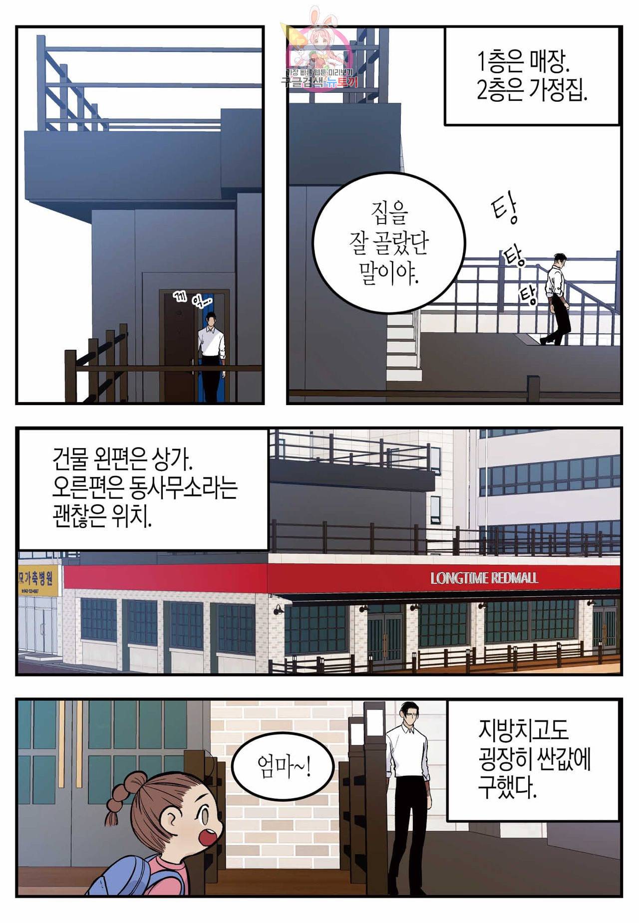 롱타임 레드몰 3화 4