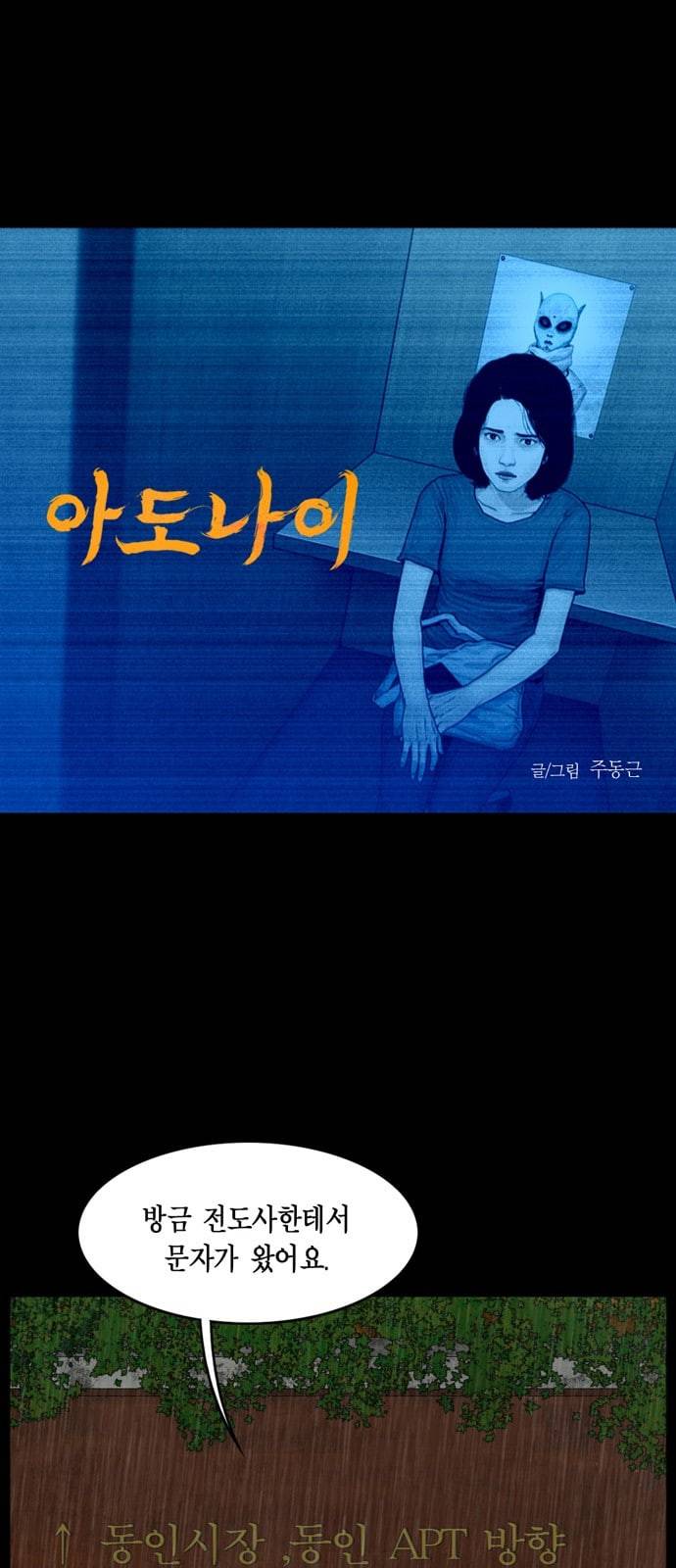 아도나이 62화 1