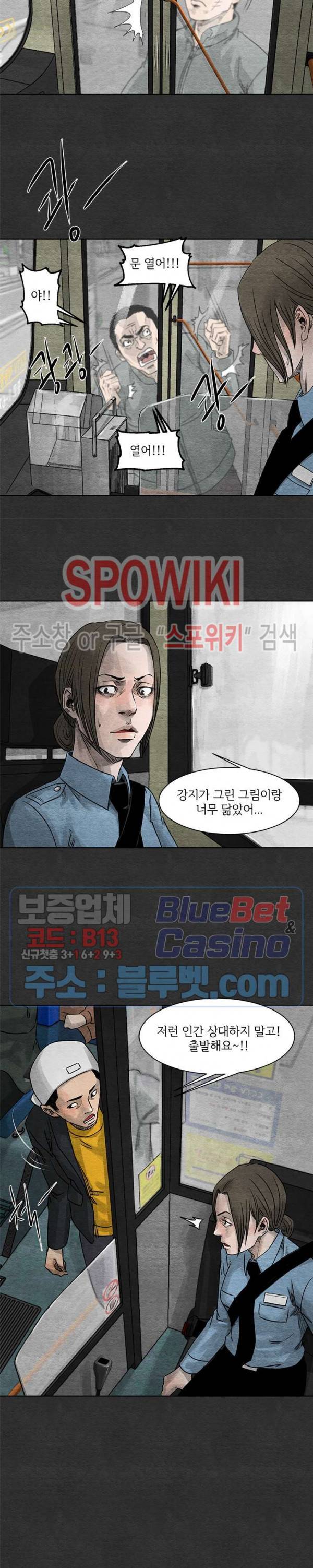 싱크홀 19화 2