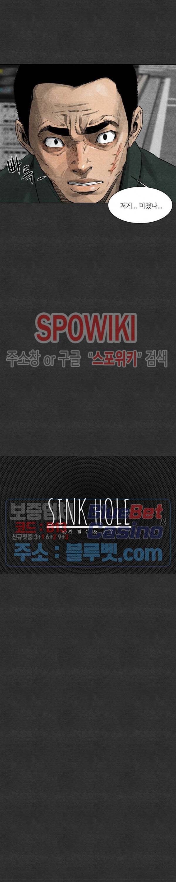 싱크홀 19화 4