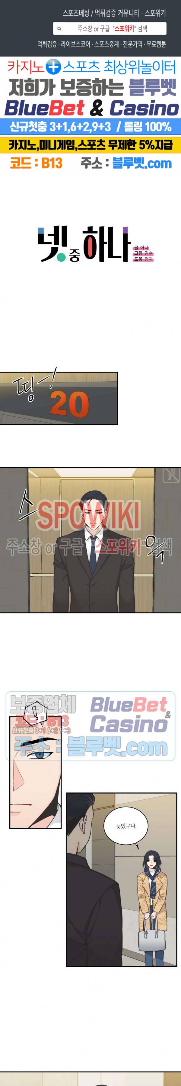 넷 중 하나 28화 1