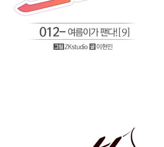 여름은 뜨겁다 12화 2