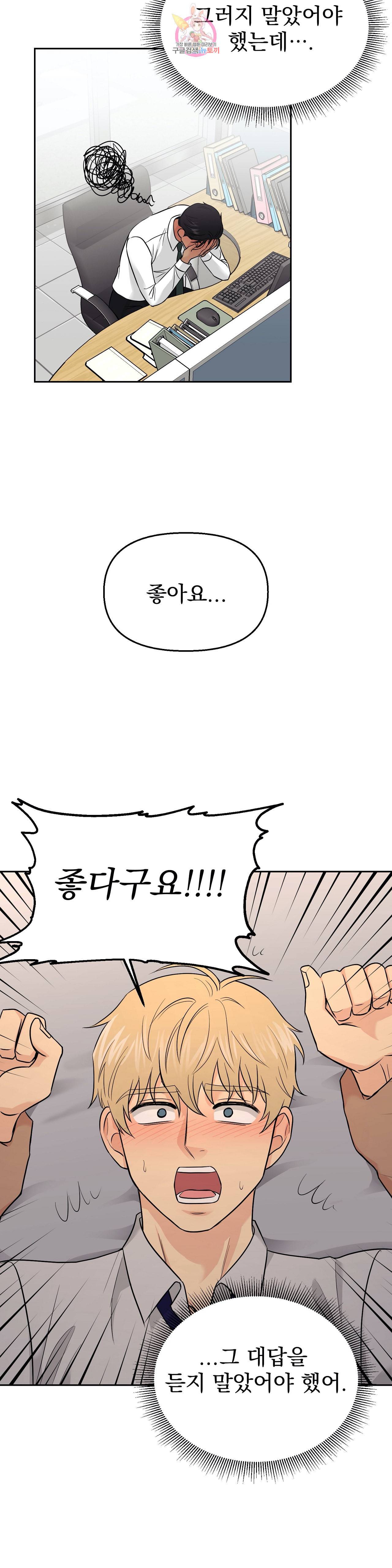 팀장님이 괭장해 15화 5